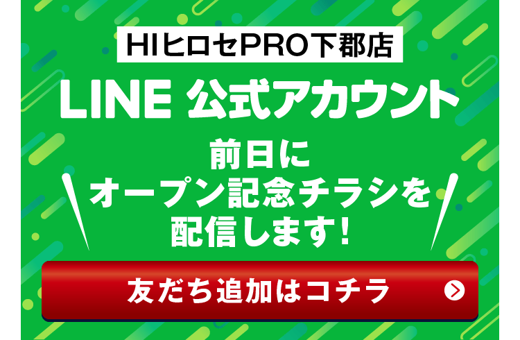 LINE友だち登録