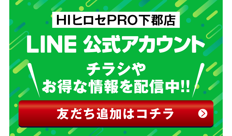 LINE友だち登録